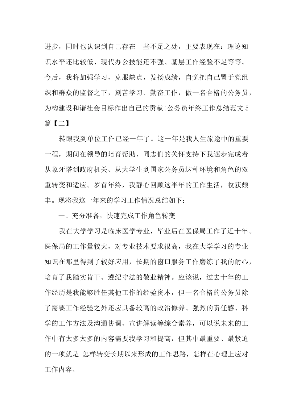 公务员年终工作总结多篇_第3页