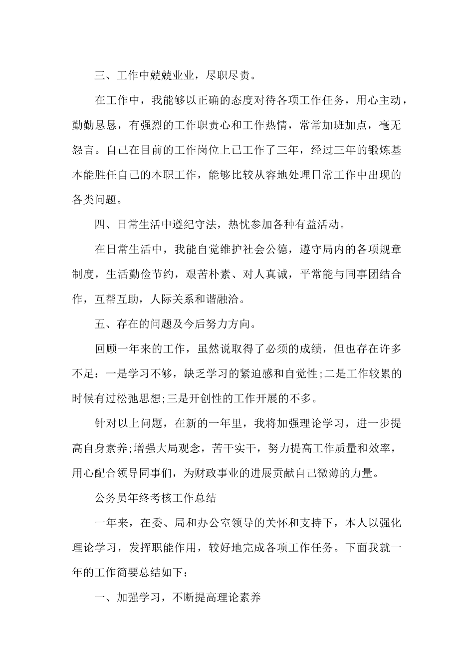 公务员年终考核工作总结_第2页