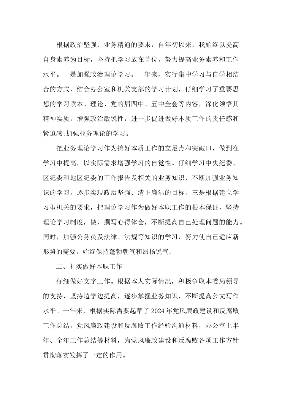 公务员年终考核工作总结_第3页