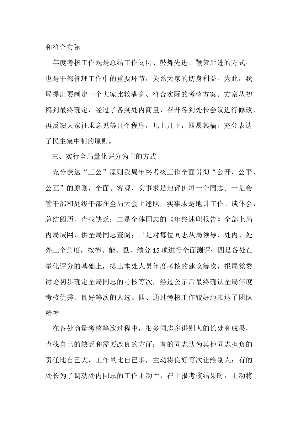 公务员年终工作总结汇总5篇_第2页