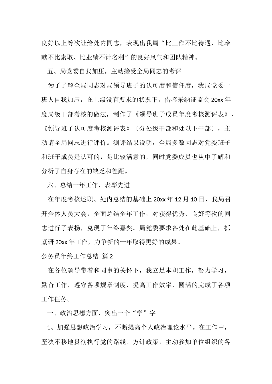 公务员年终工作总结汇总5篇_第3页