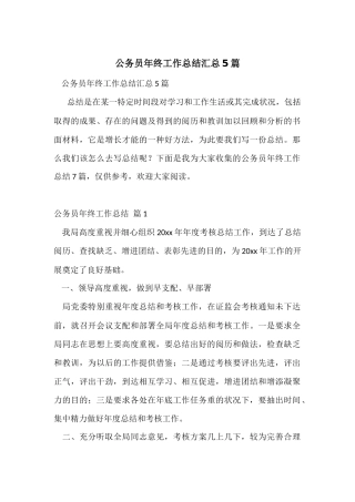 公务员年终工作总结汇总5篇