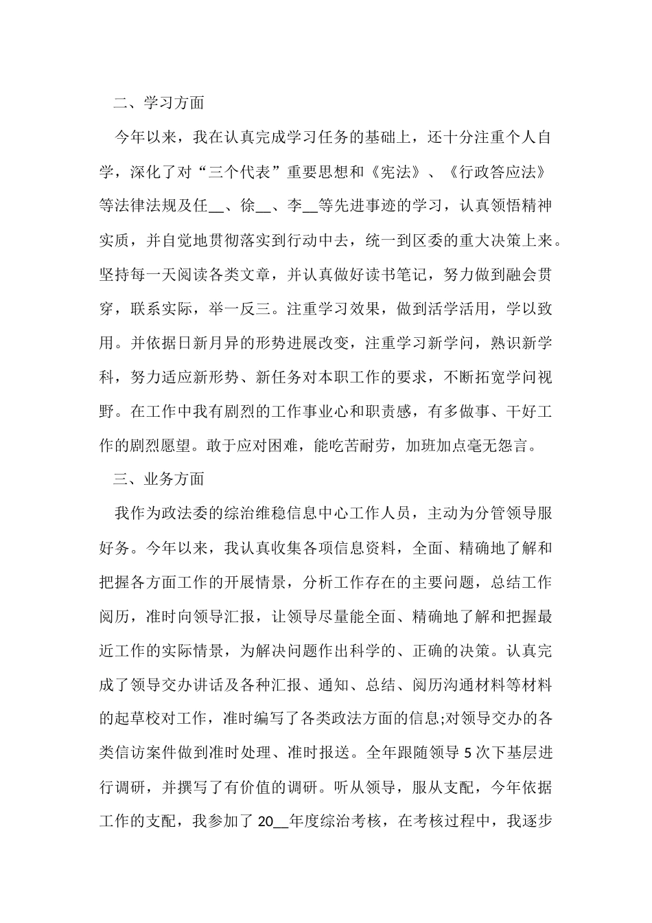 公务员年终总结个人总结五篇_第2页