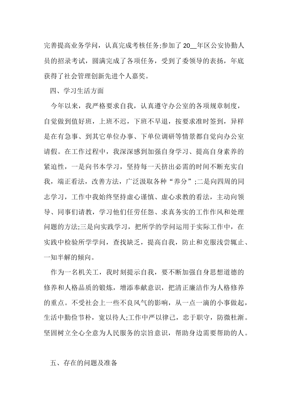 公务员年终总结个人总结五篇_第3页