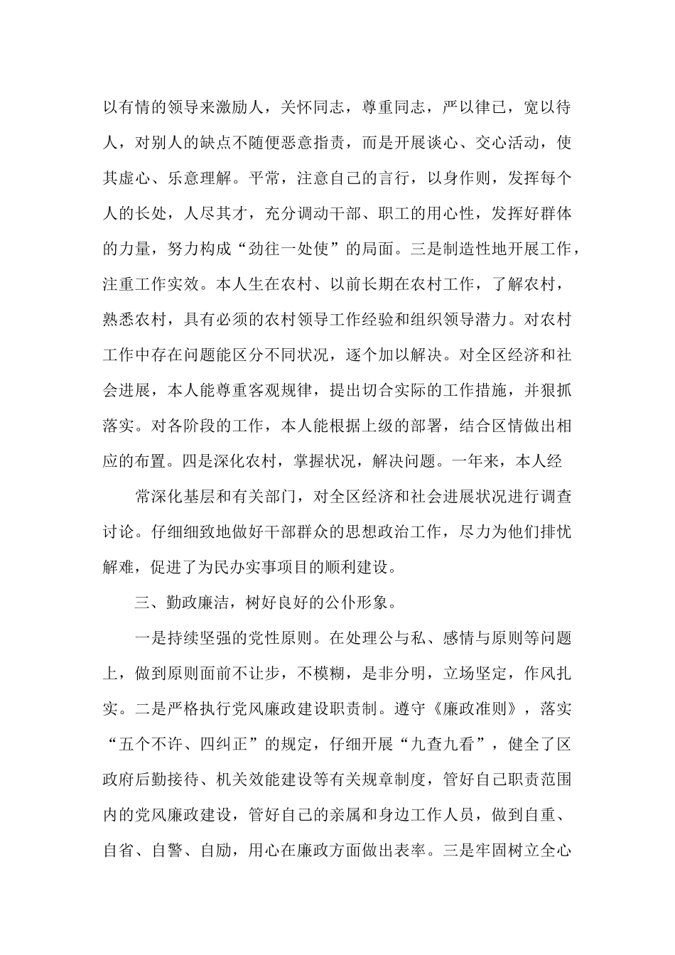 公务员廉洁自律个人总结_第2页