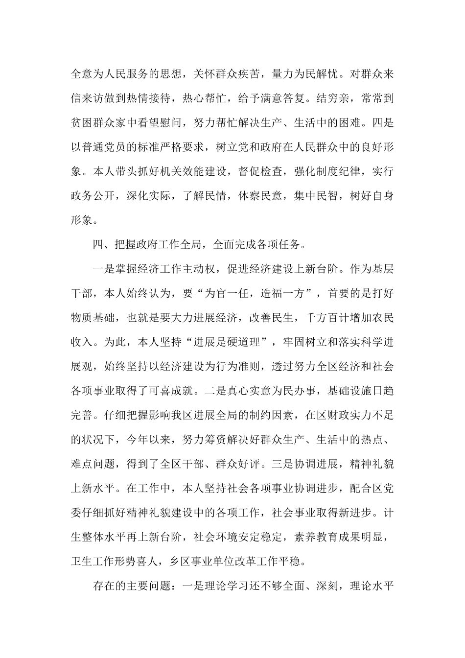 公务员廉洁自律个人总结_第3页