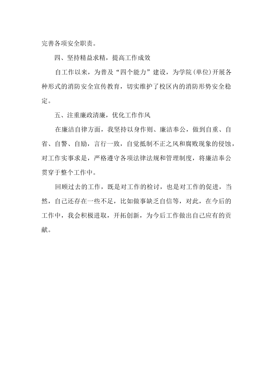 公务员德、能、勤、绩、廉五个方面个人工作总结_第2页