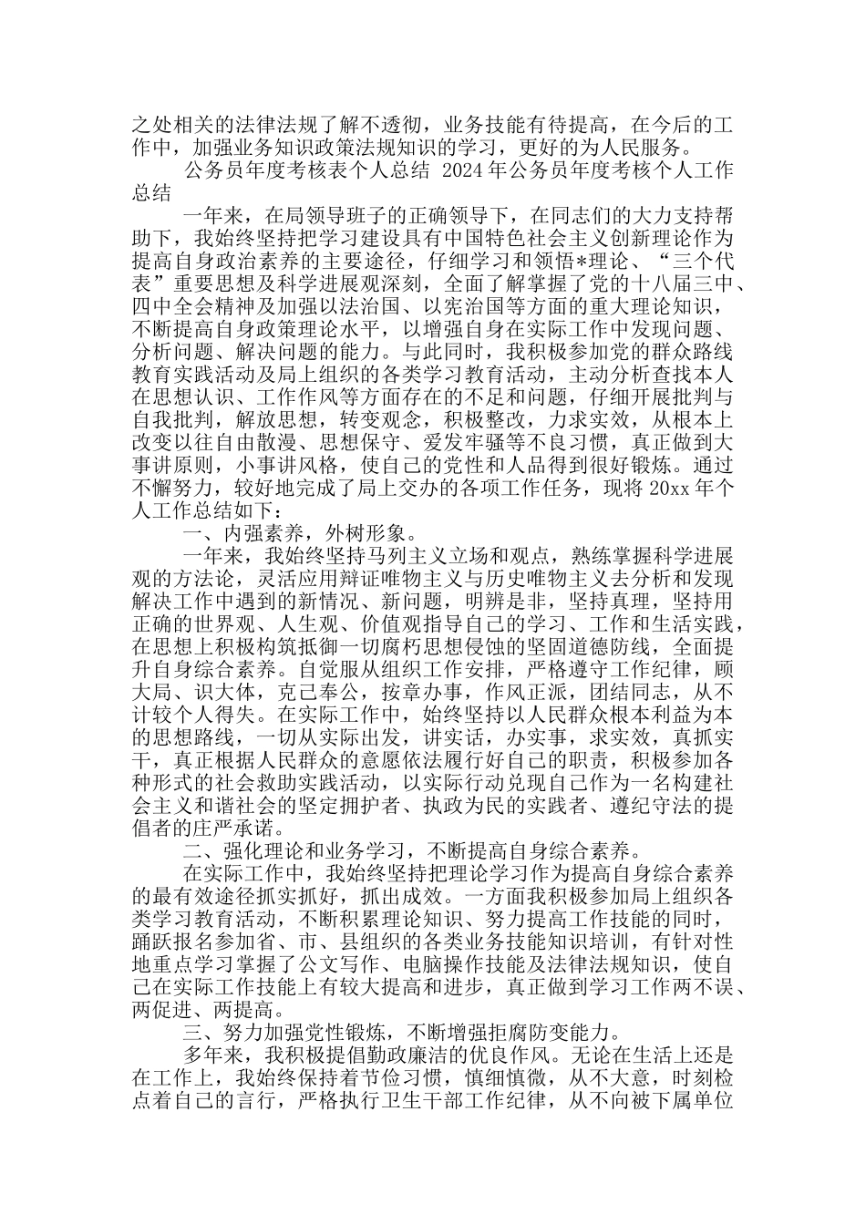 公务员年度考核表个人总结_第2页