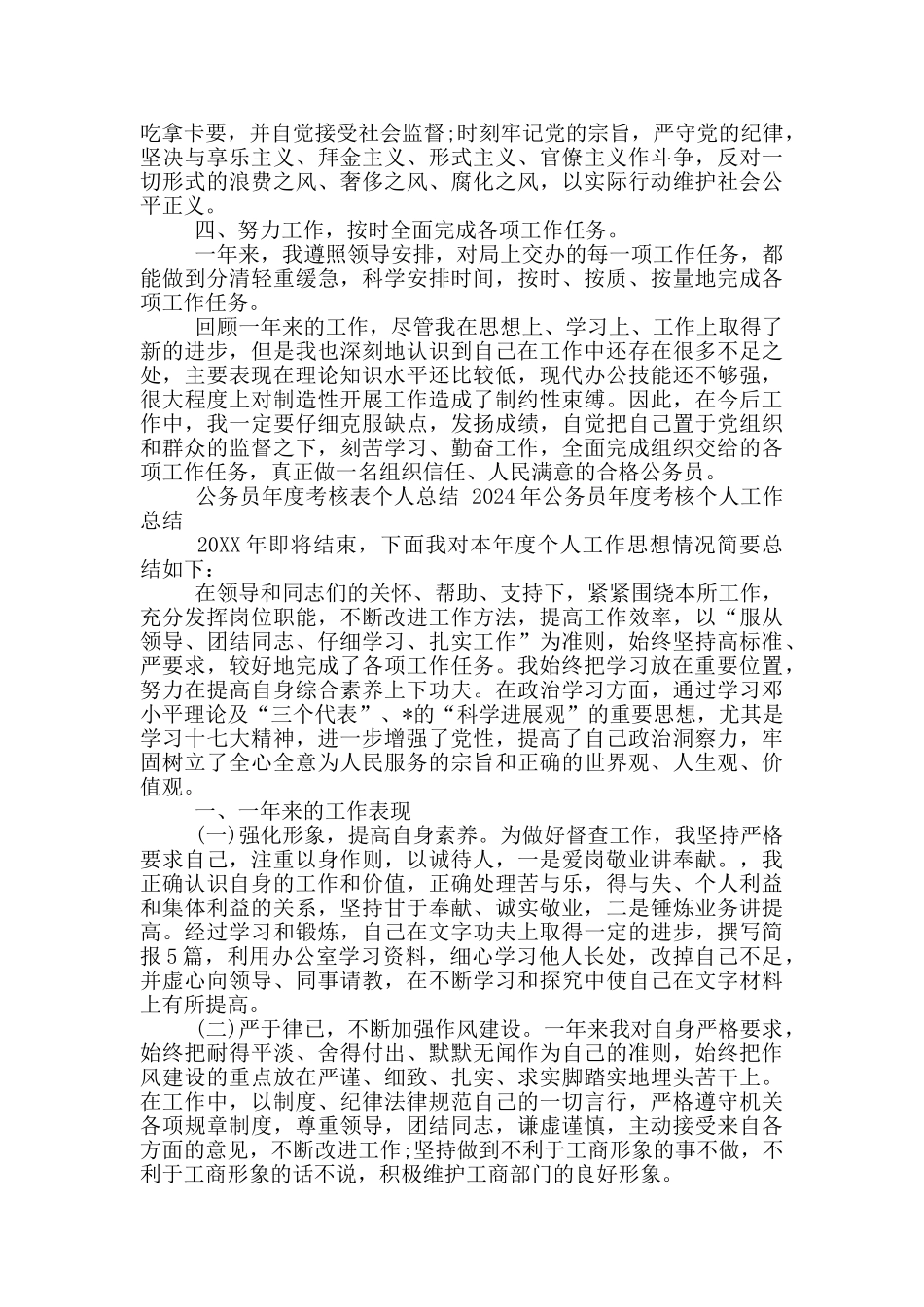 公务员年度考核表个人总结_第3页