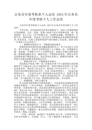公务员年度考核表个人总结