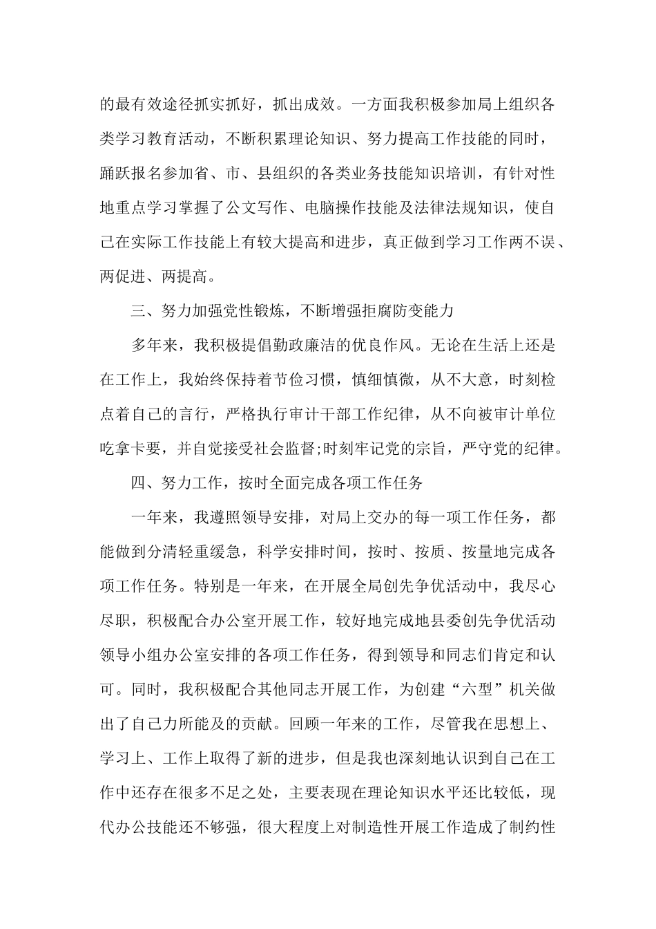 公务员年终个人工作总结模板_第2页