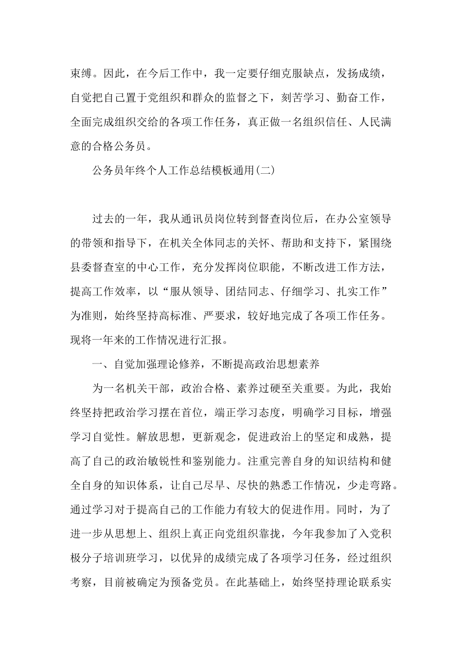 公务员年终个人工作总结模板_第3页