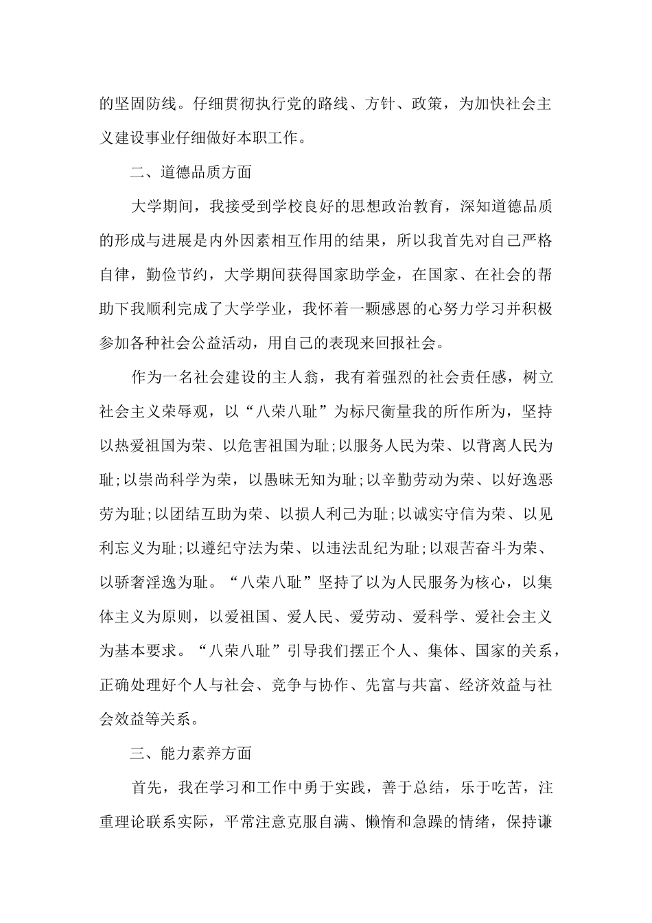 公务员政审个人总结多篇_第2页