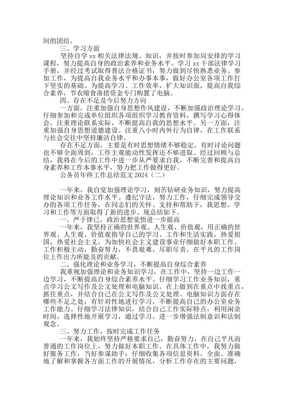 公务员年终工作总结范文2024_第2页