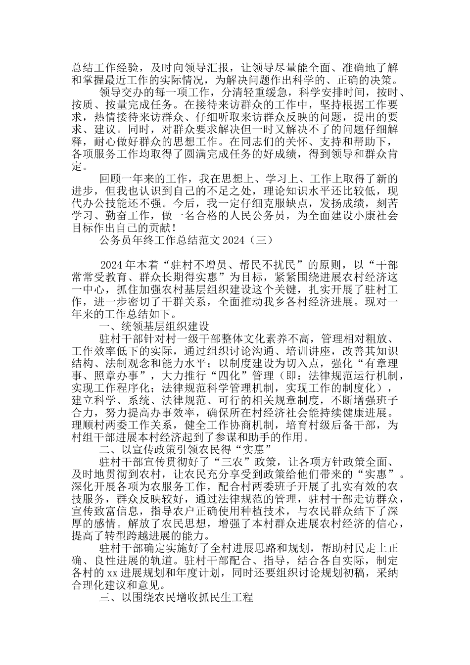 公务员年终工作总结范文2024_第3页