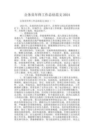 公务员年终工作总结范文2024