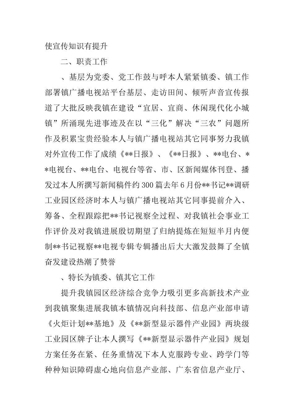 公务员思想总结_第2页