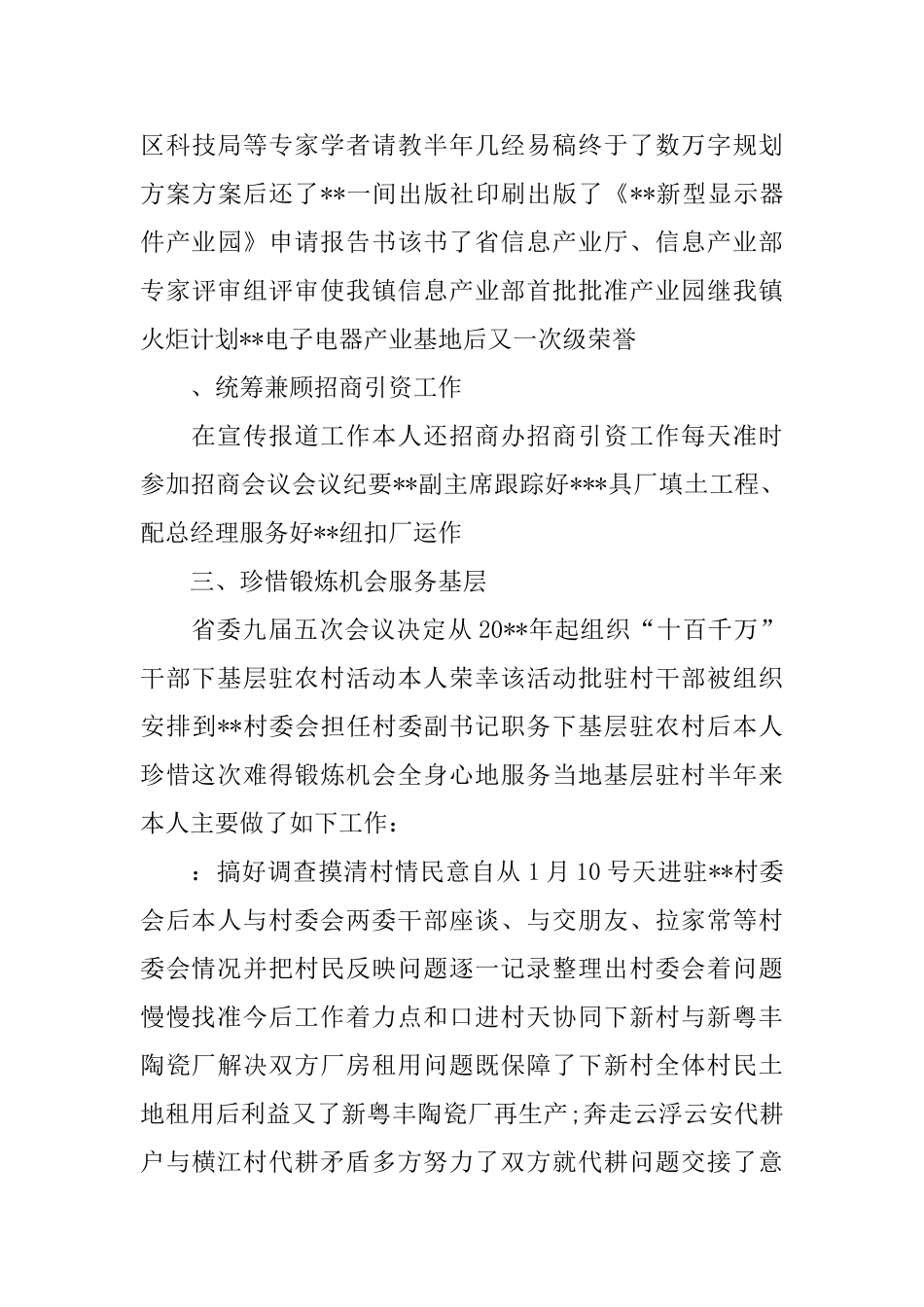 公务员思想总结_第3页