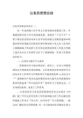 公务员思想总结