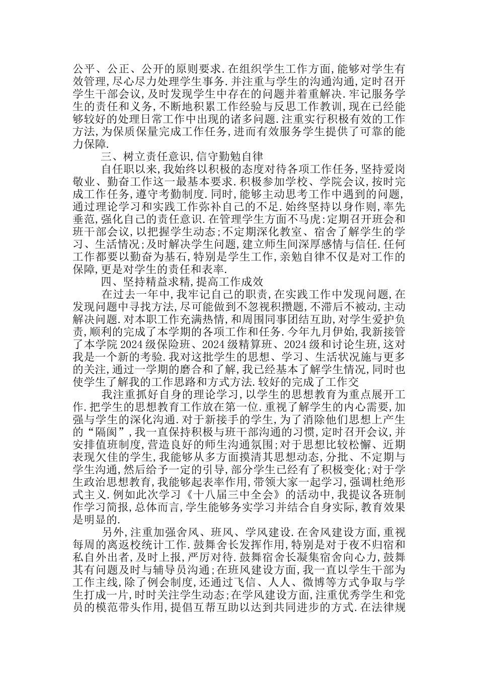 公务员德能勤绩廉五方面表述大全_第3页