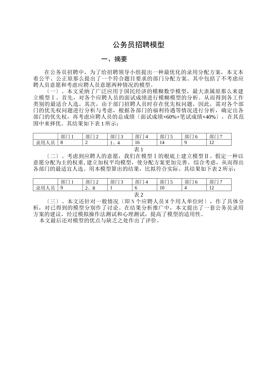 公务员招聘模型_第1页