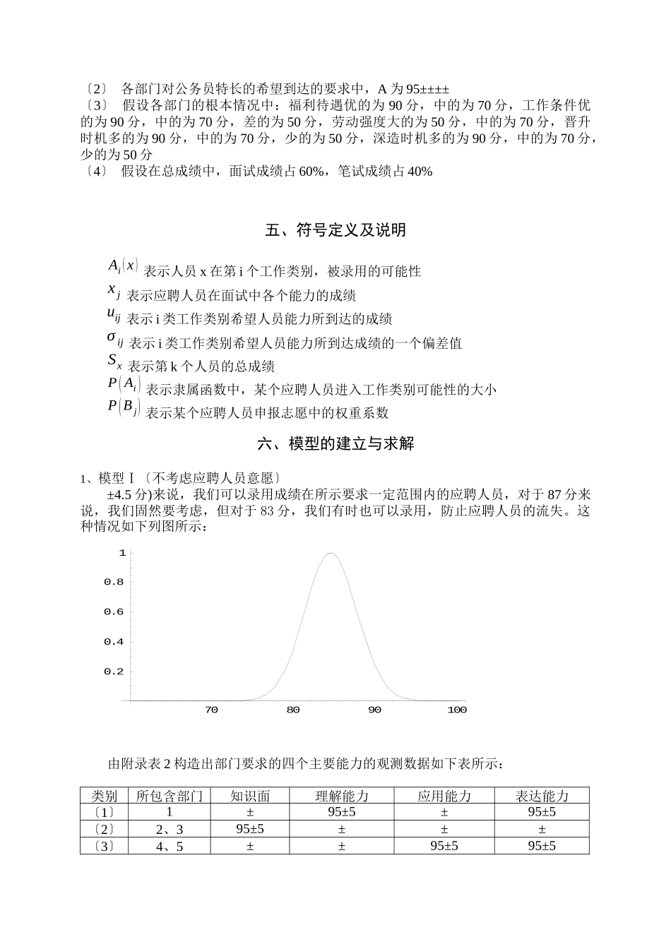 公务员招聘模型_第3页