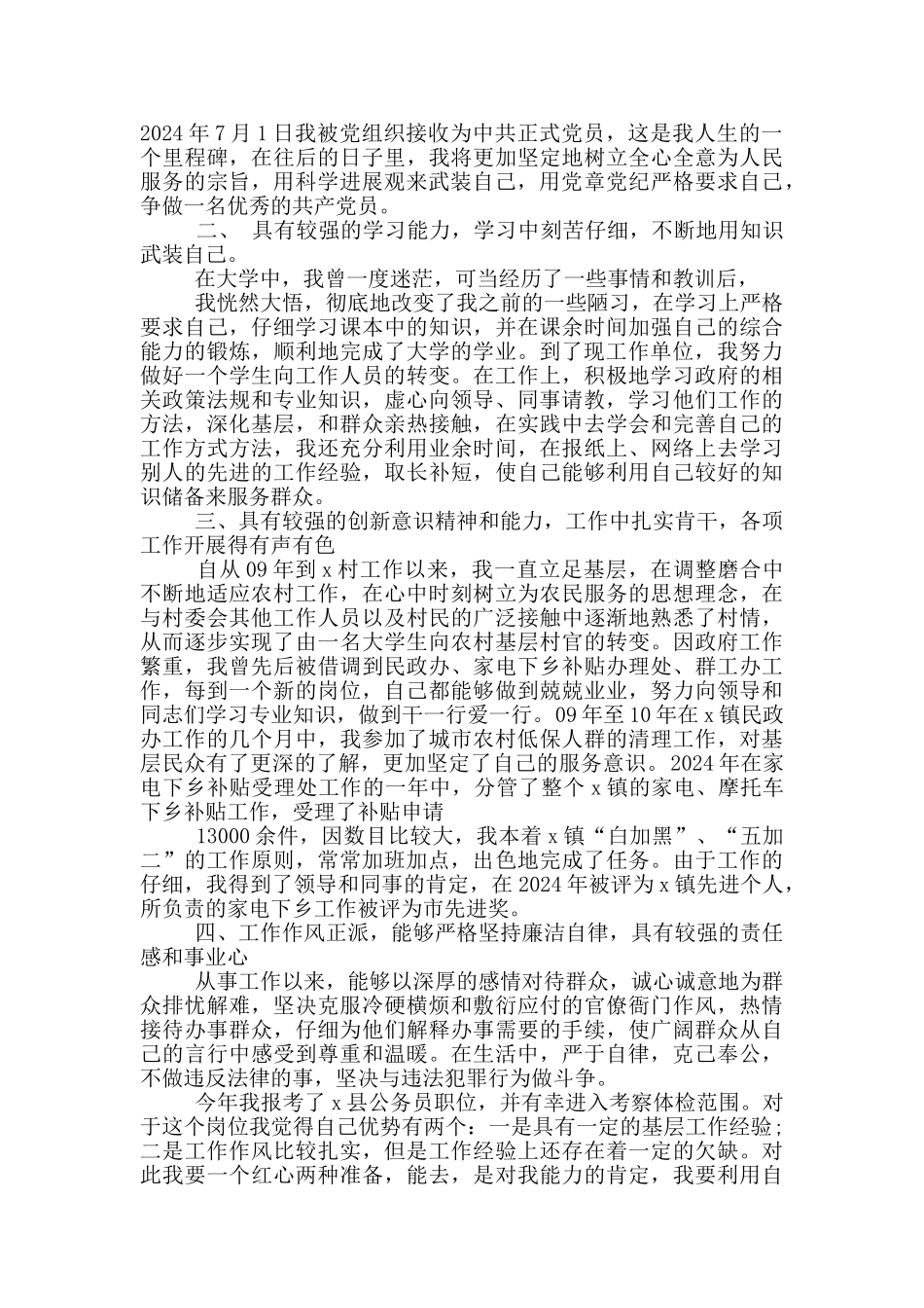 公务员政审单位现实表现材料_第2页