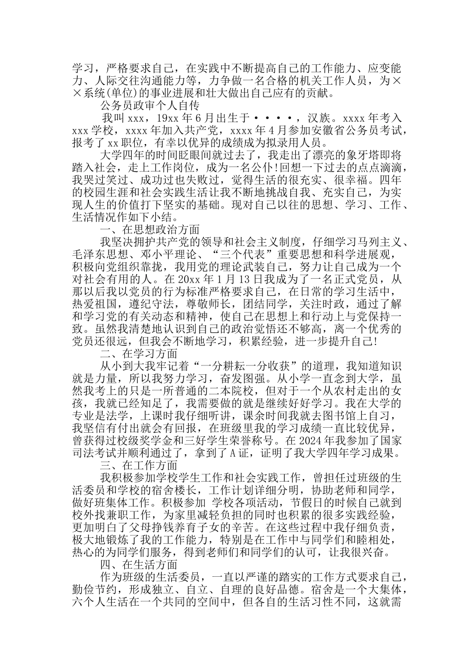 公务员政审个人自传_第2页