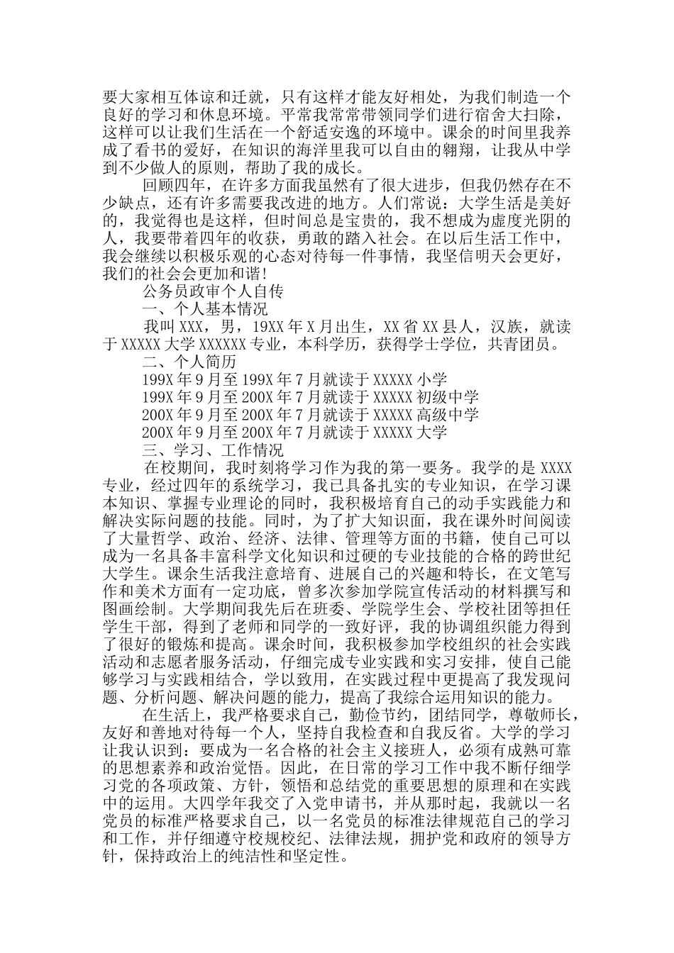 公务员政审个人自传_第3页