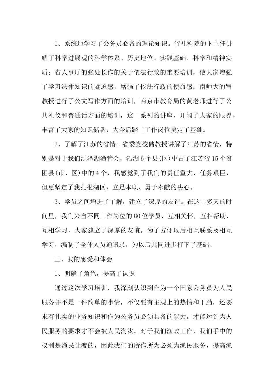 公务员政审现实材料_第2页