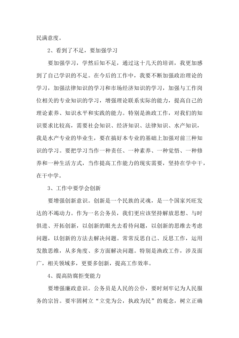 公务员政审现实材料_第3页