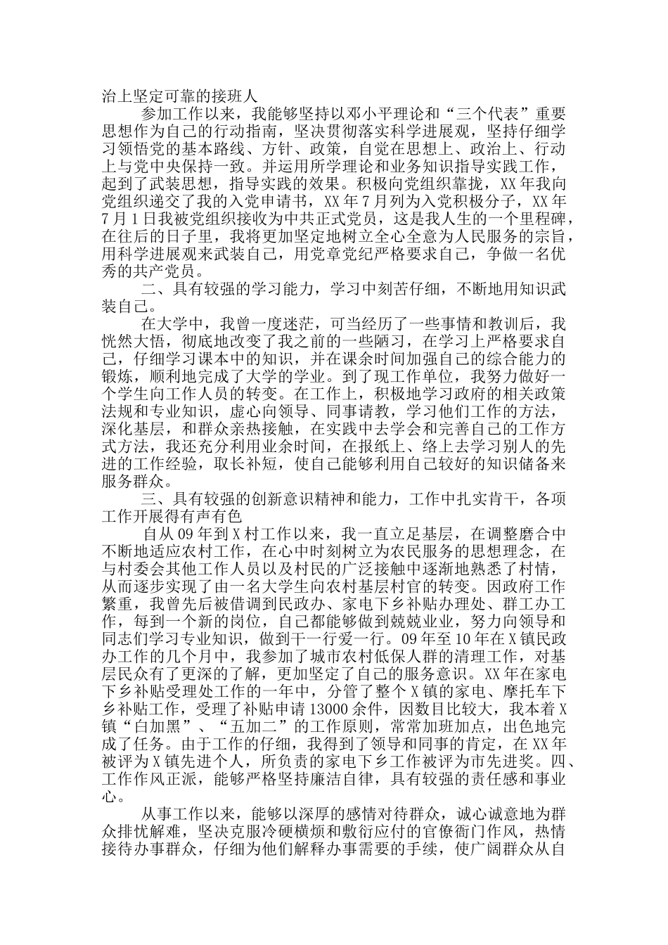 公务员政审现实材料15篇_第3页