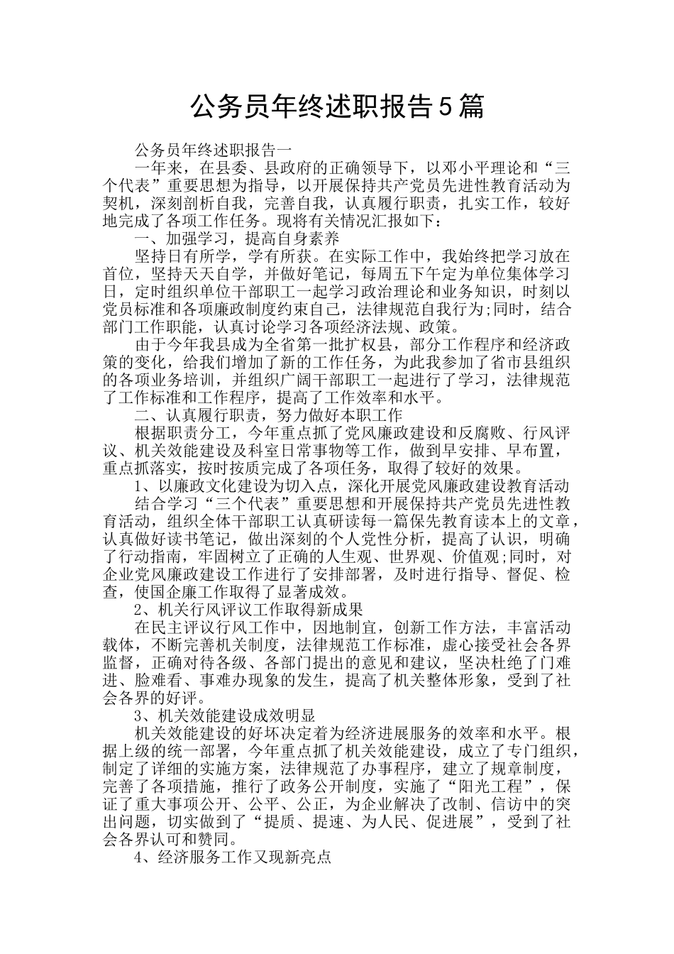 公务员年终述职报告5篇_第1页