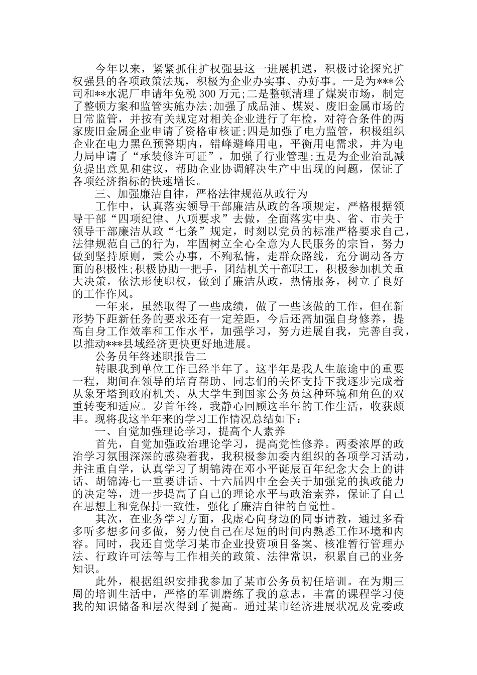 公务员年终述职报告5篇_第2页