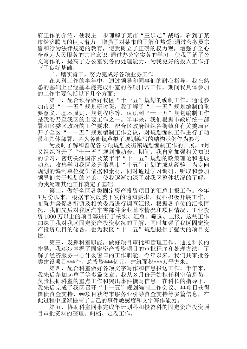 公务员年终述职报告5篇_第3页