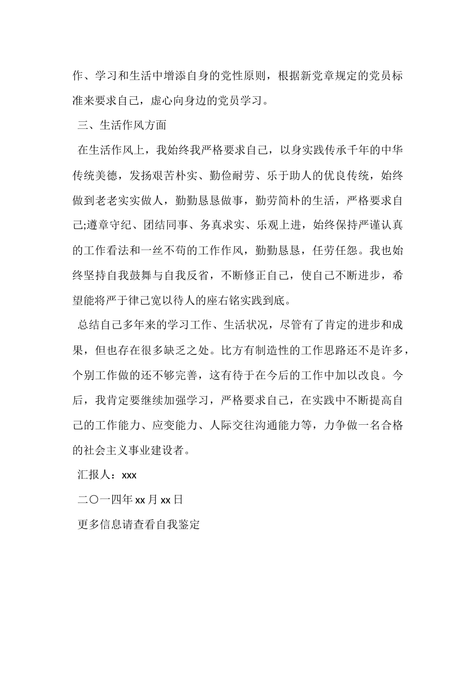 公务员政审的自我鉴定_第2页