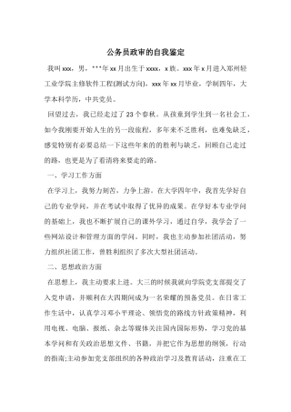 公务员政审的自我鉴定