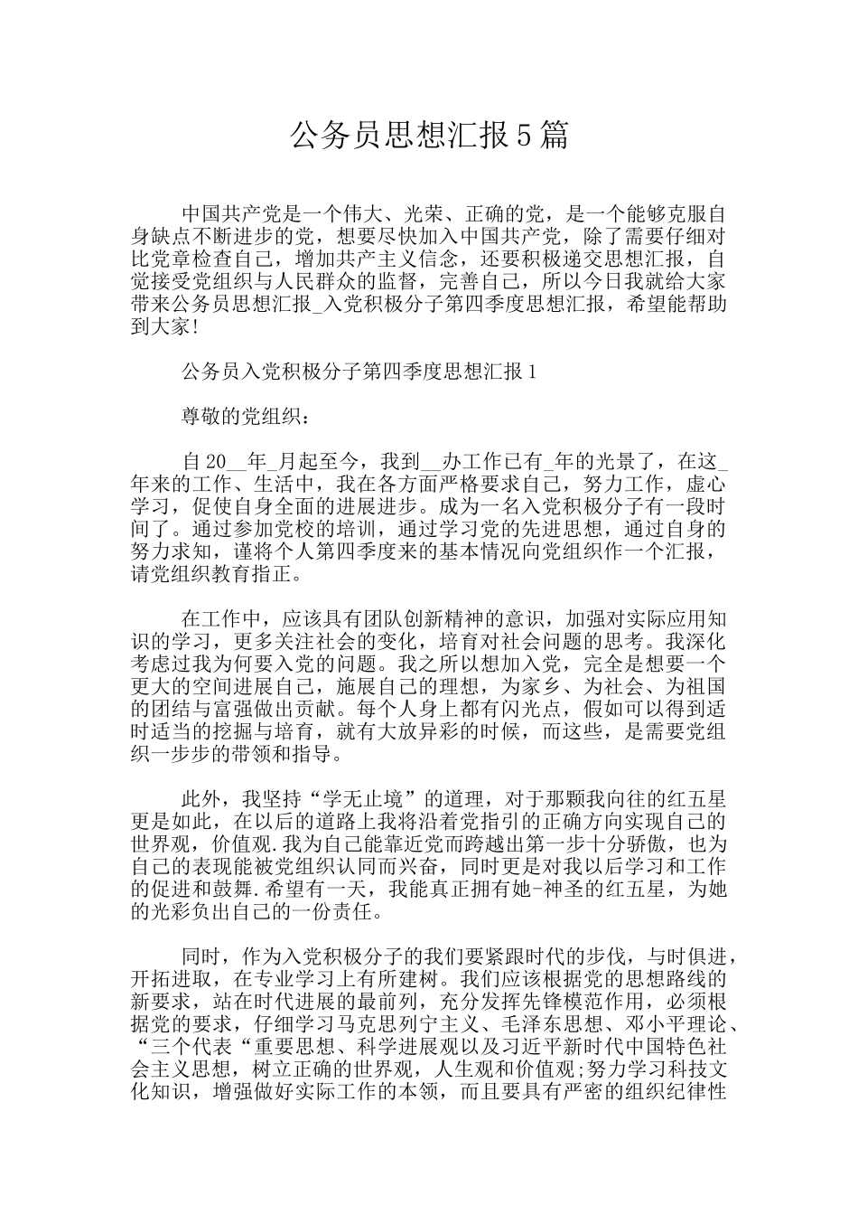 公务员思想汇报5篇_第1页