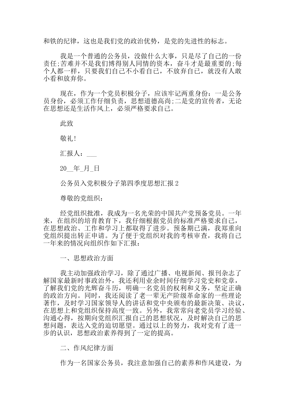 公务员思想汇报5篇_第2页