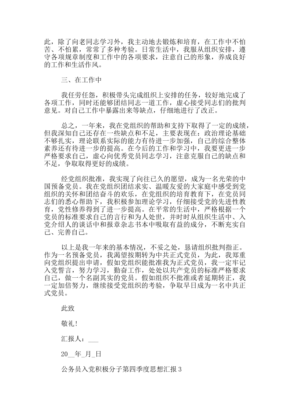 公务员思想汇报5篇_第3页