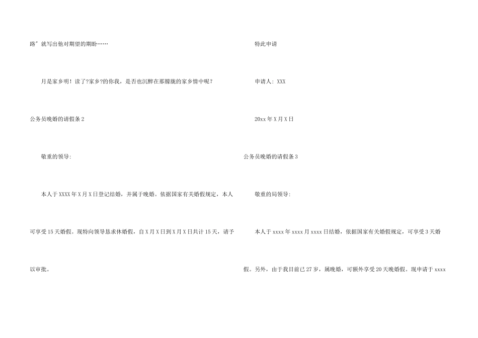 公务员晚婚的请假条_第3页