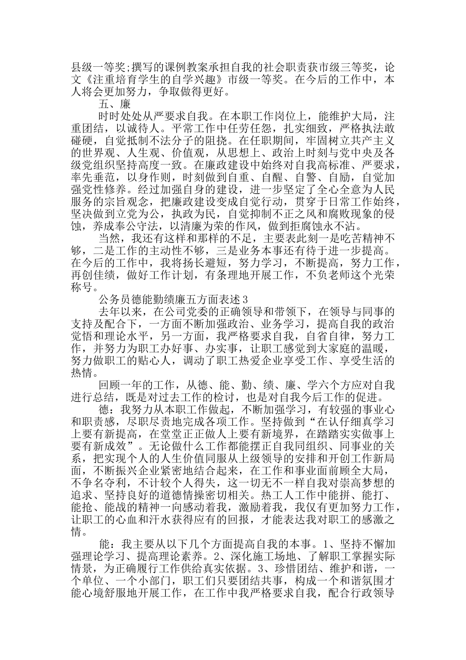 公务员德能勤绩廉五方面表述三篇_第2页