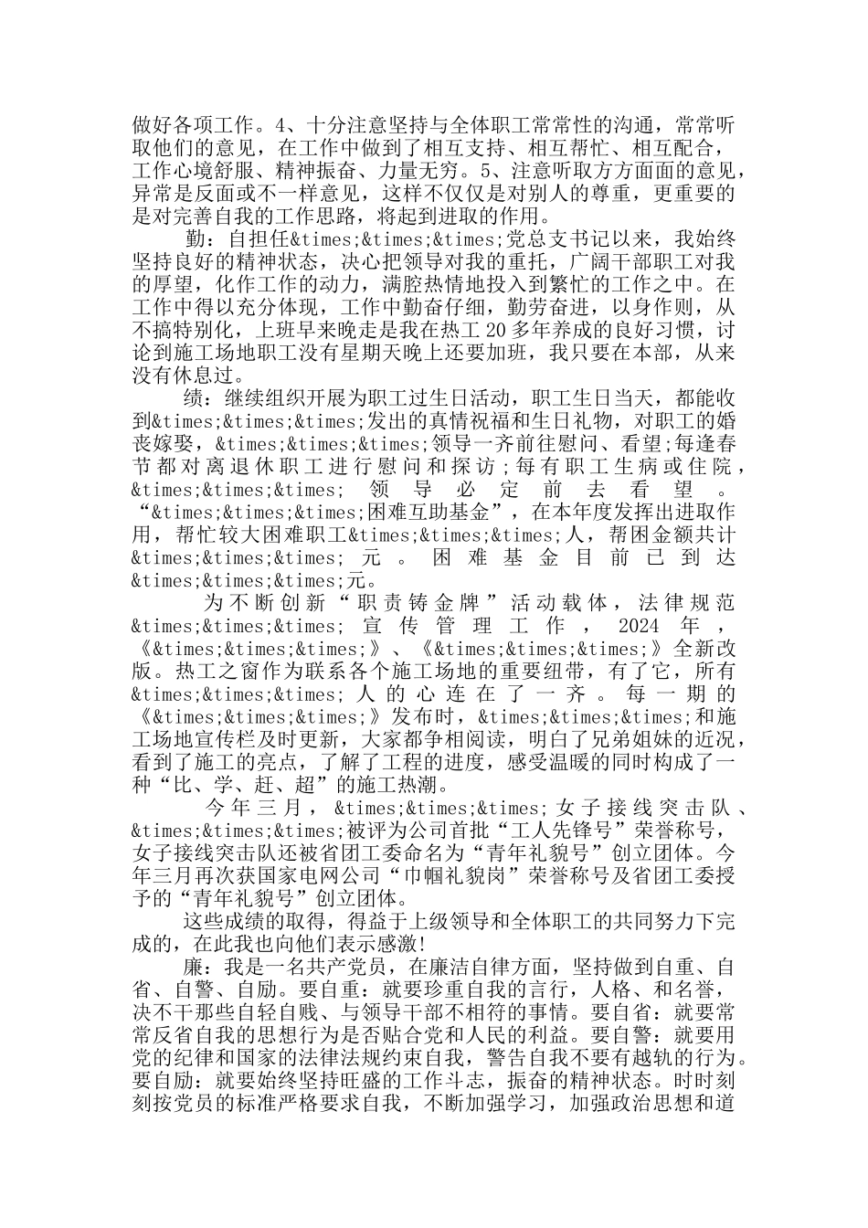 公务员德能勤绩廉五方面表述三篇_第3页