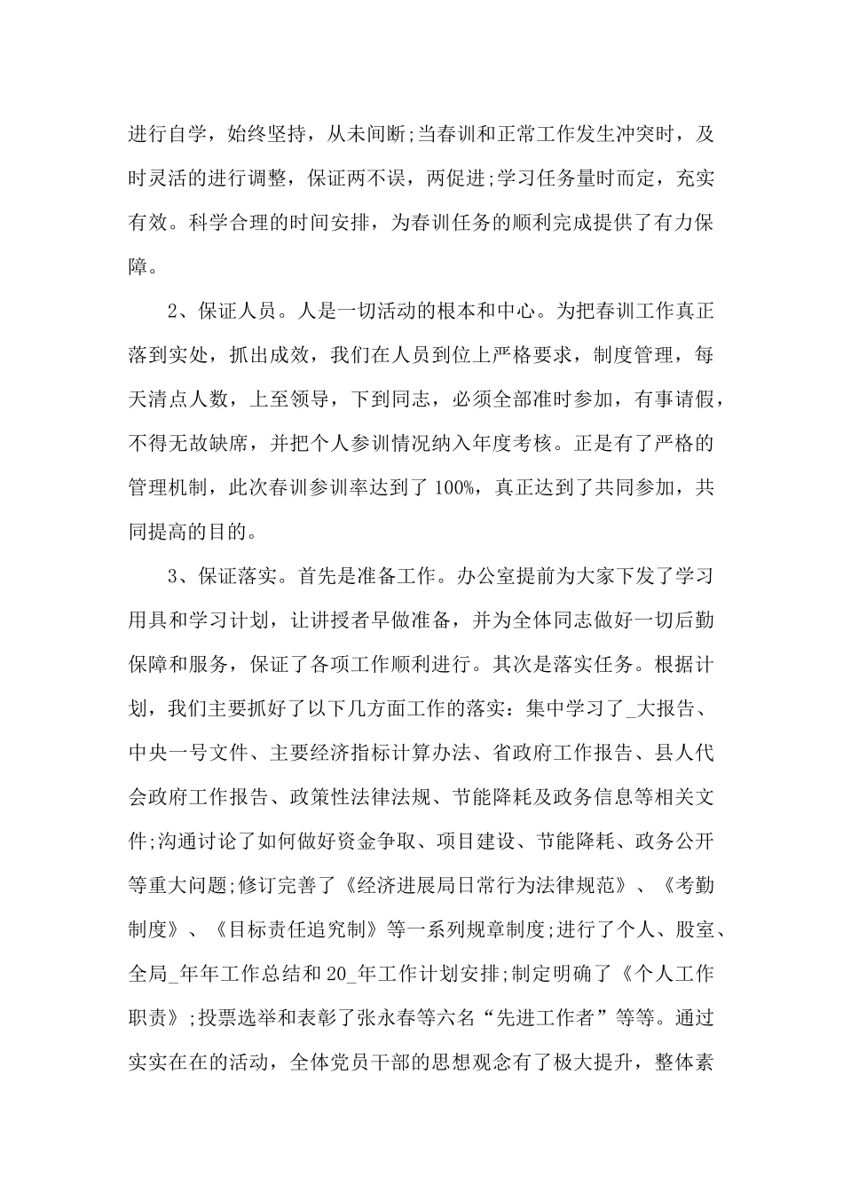 公务员春训心得体会范文五篇_第2页