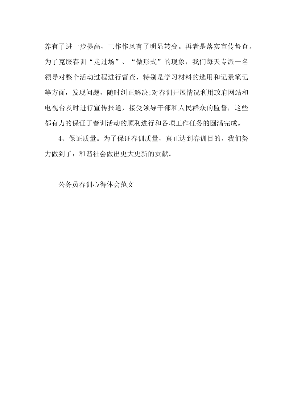 公务员春训心得体会范文五篇_第3页