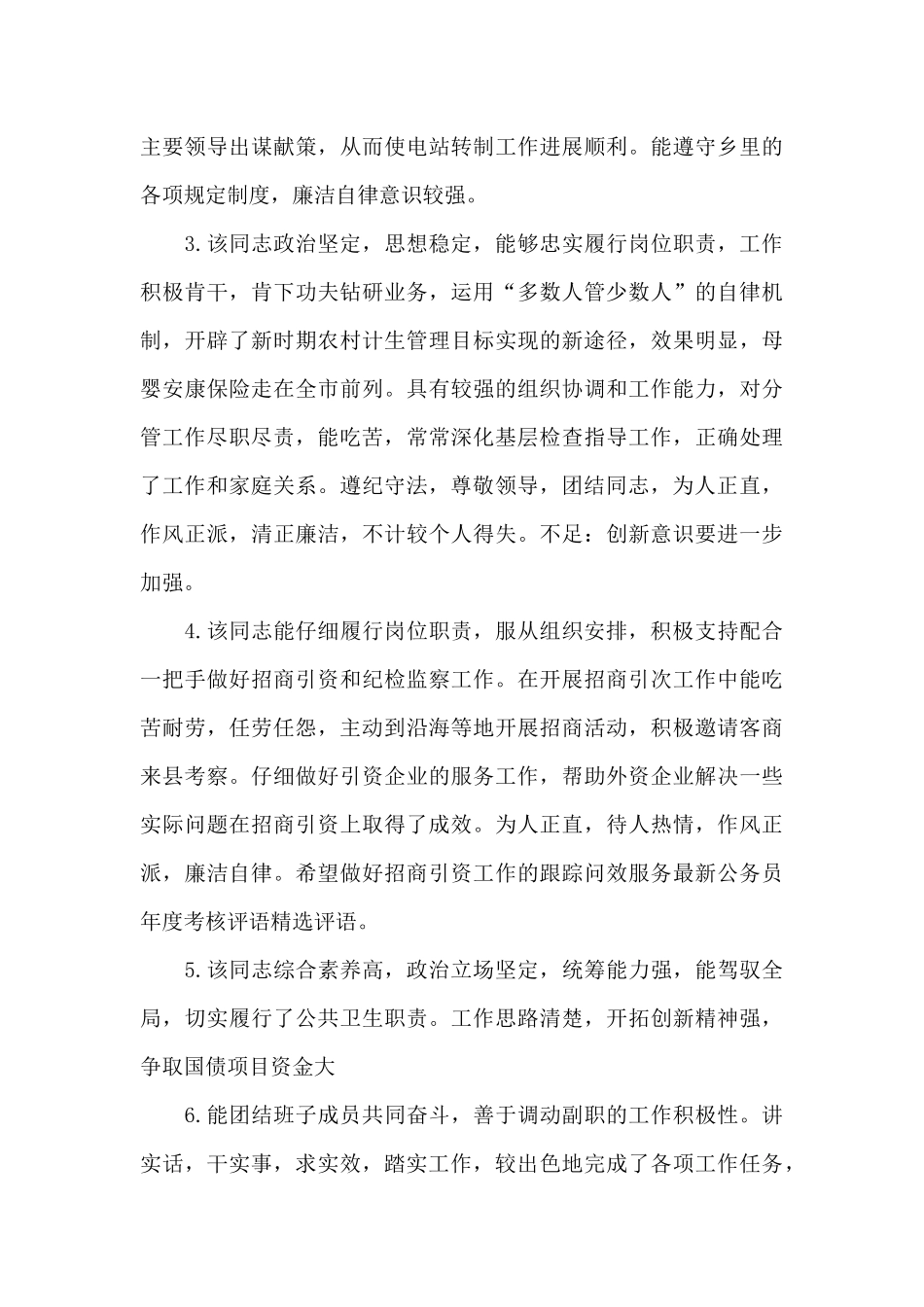 公务员政审评语3篇_第3页