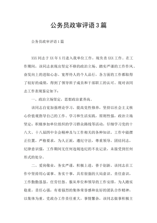 公务员政审评语3篇
