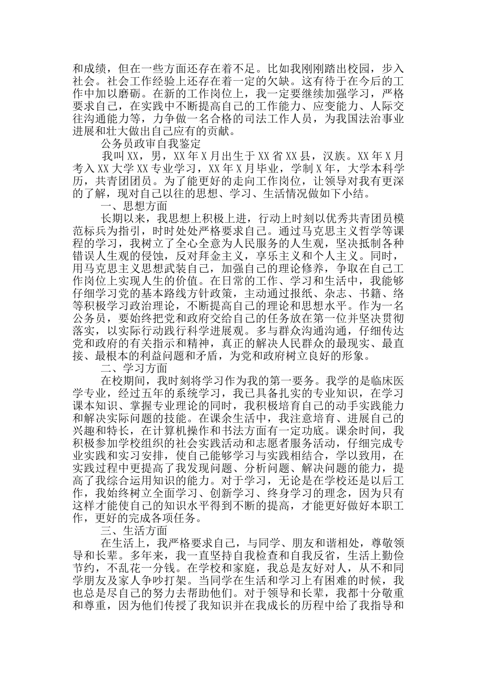 公务员政审自我鉴定_第3页