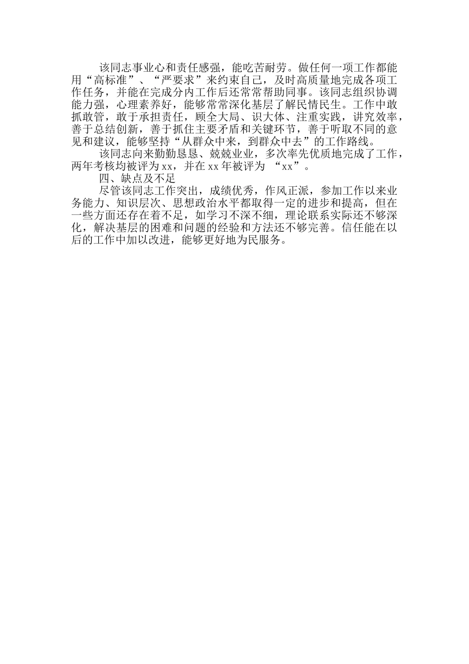 公务员现实表现材料3篇_第3页