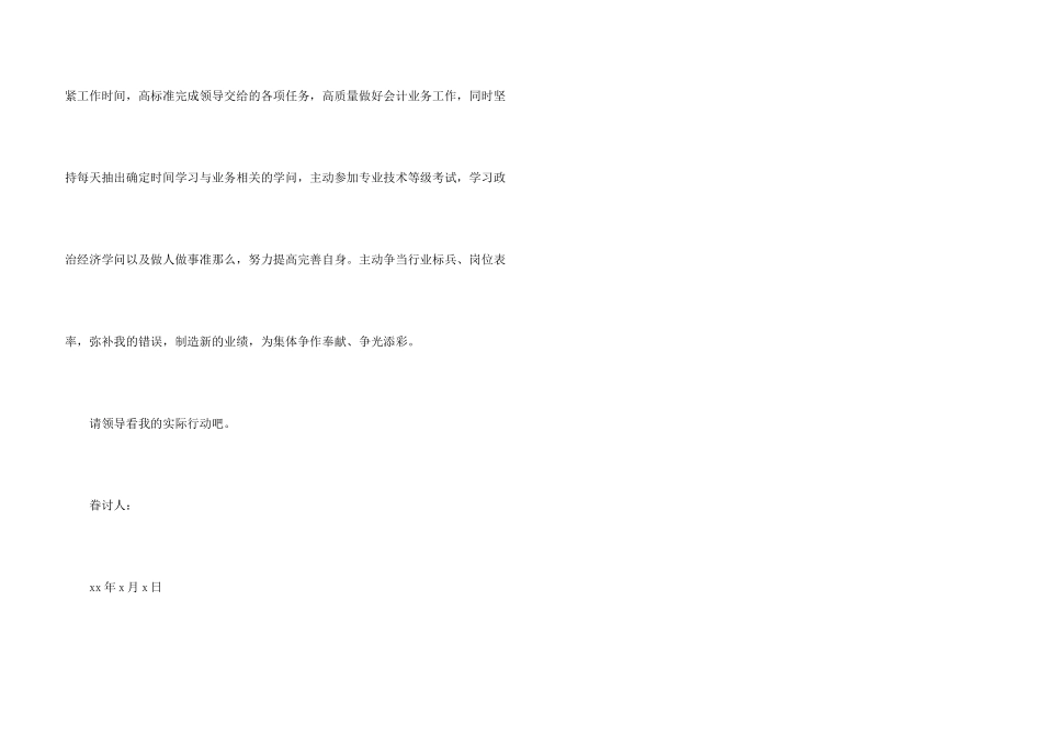 公务员检讨书_第3页